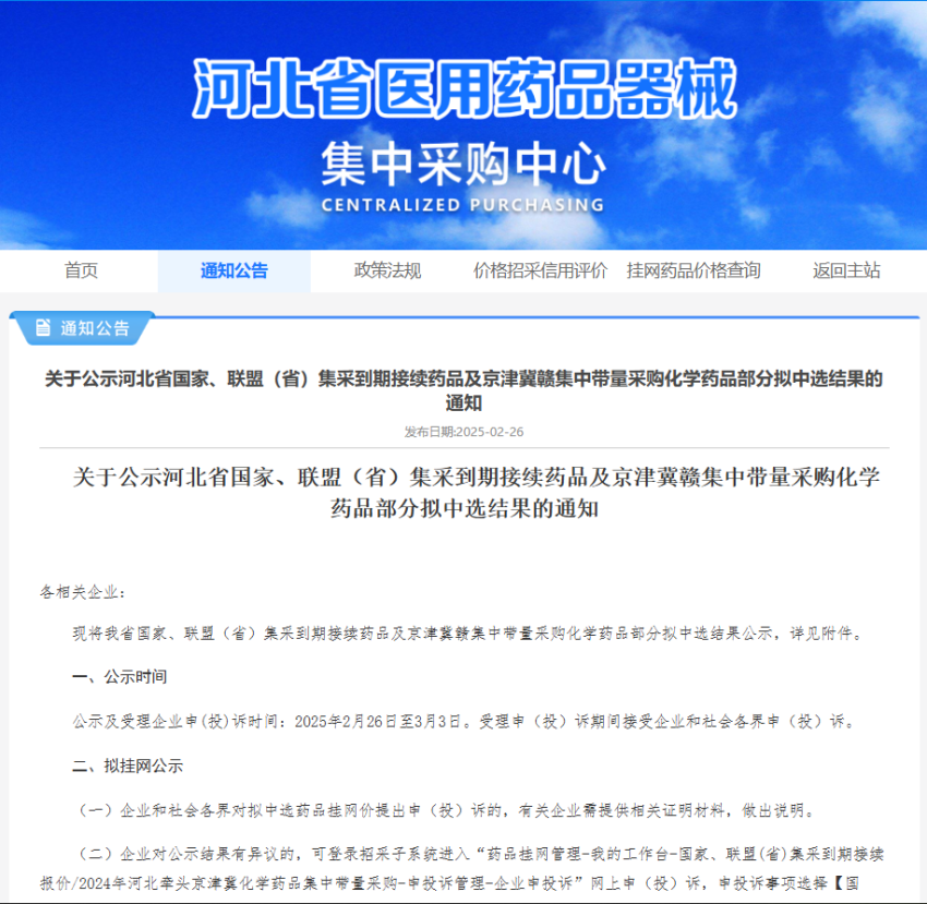 河北国采、联盟集采续约结果